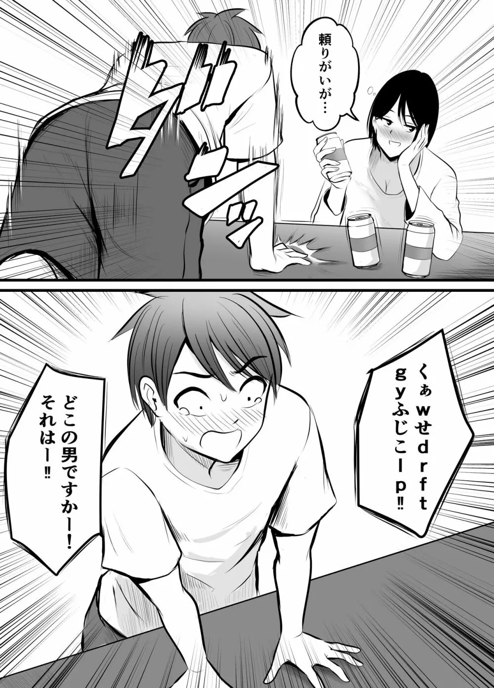 アプリでマッチングした堅物な元担任女教師と付き合いました！ 2 Page.7