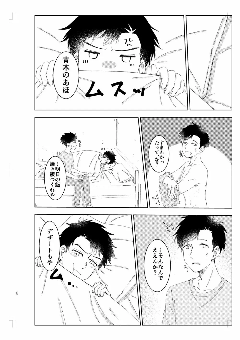 無防備なのはいけません! Page.27