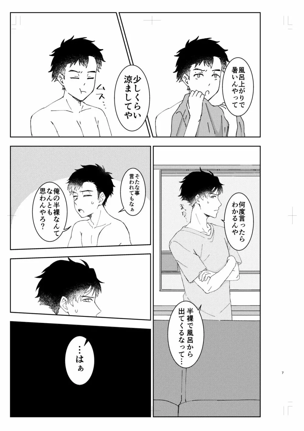 無防備なのはいけません! Page.6