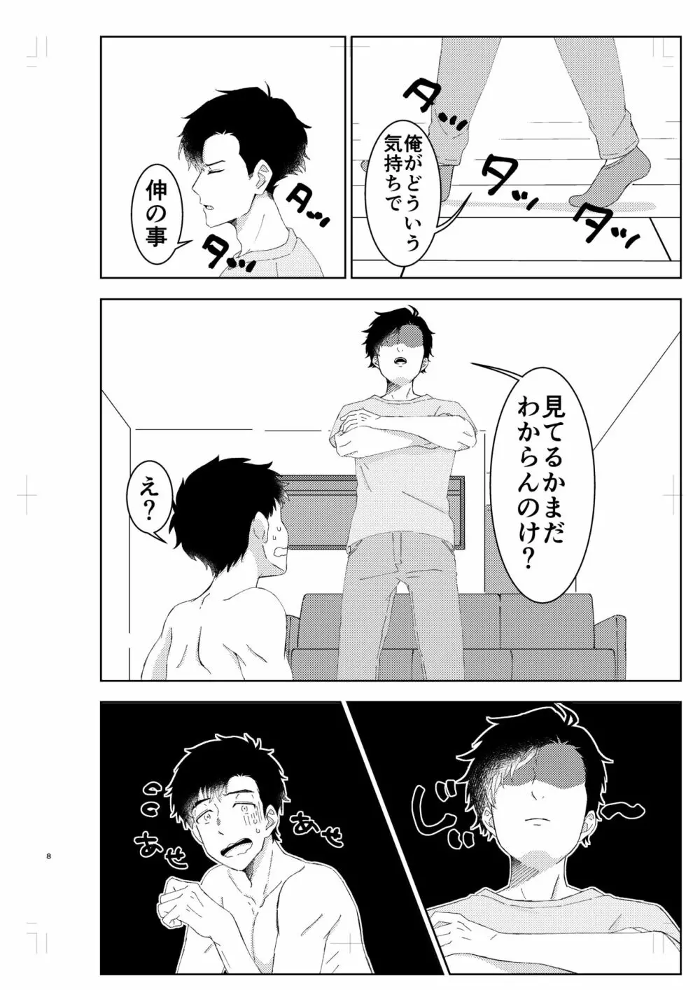 無防備なのはいけません! Page.7