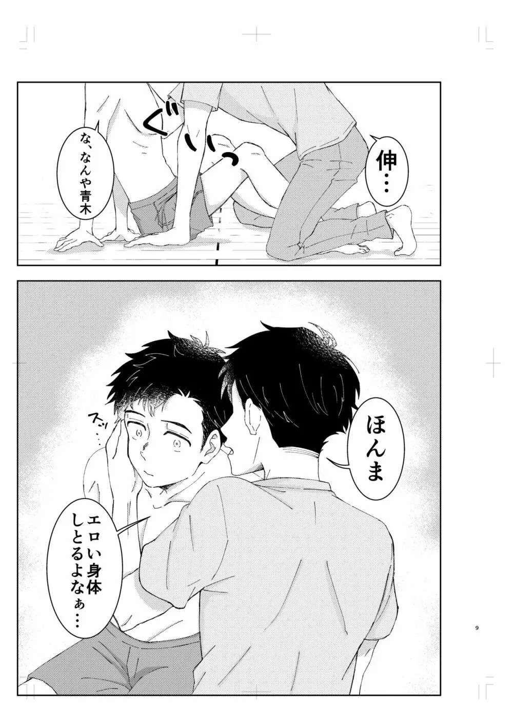 無防備なのはいけません! Page.8