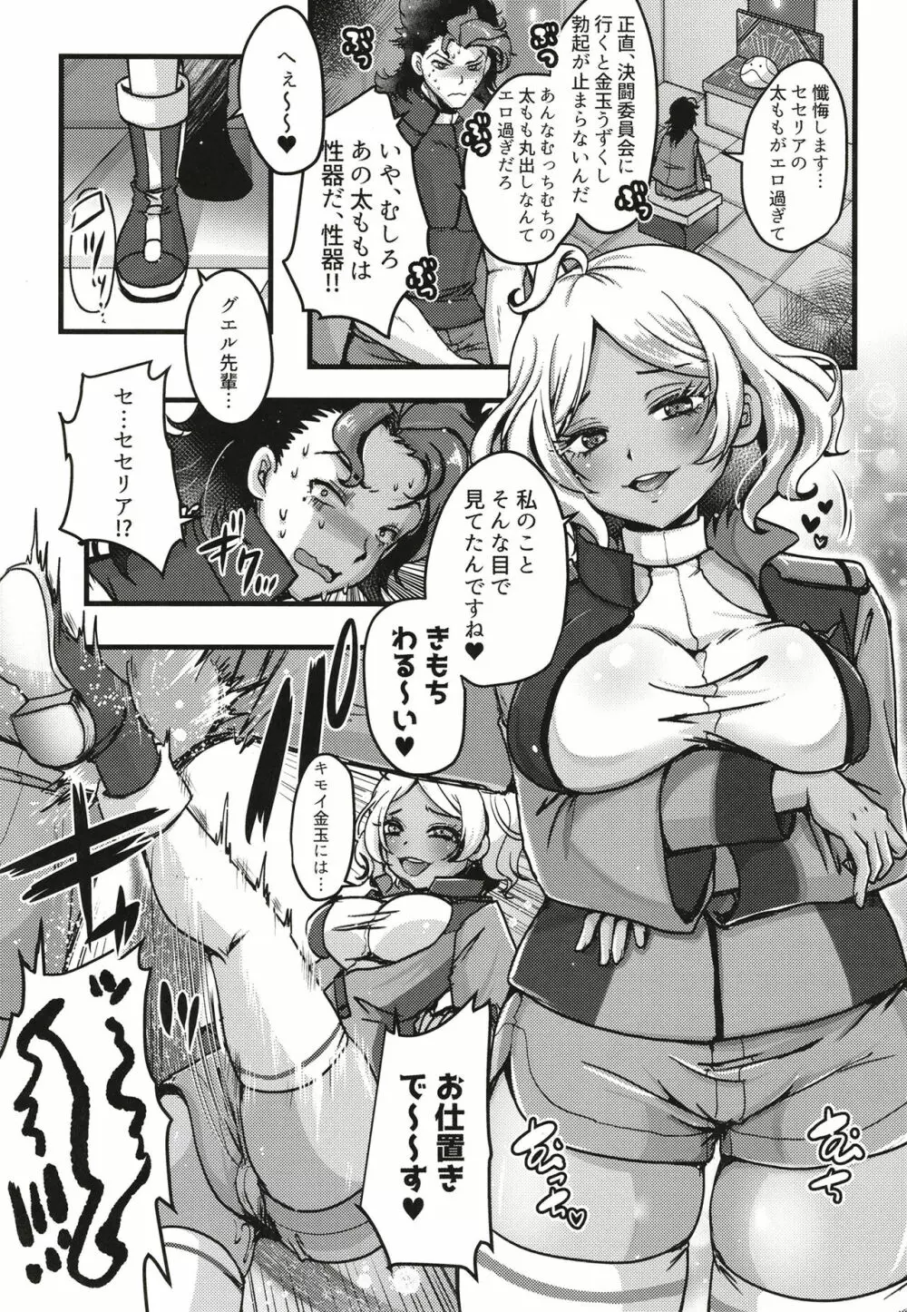 負け犬お仕置き セセリアちゃん Page.3