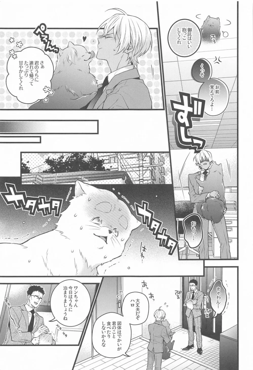 ポメシュは褒められたい! Page.10