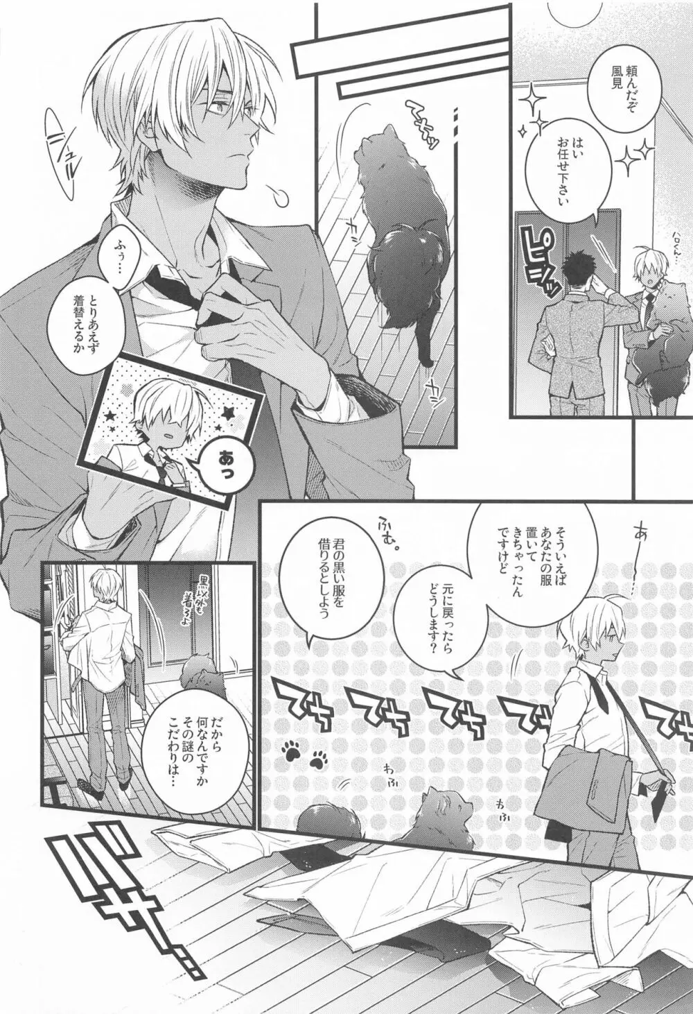 ポメシュは褒められたい! Page.11