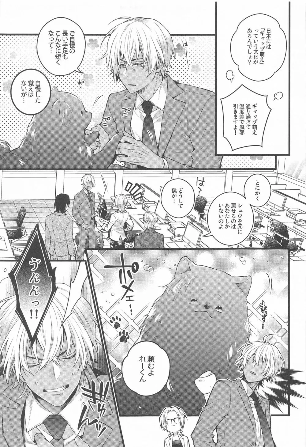 ポメシュは褒められたい! Page.6