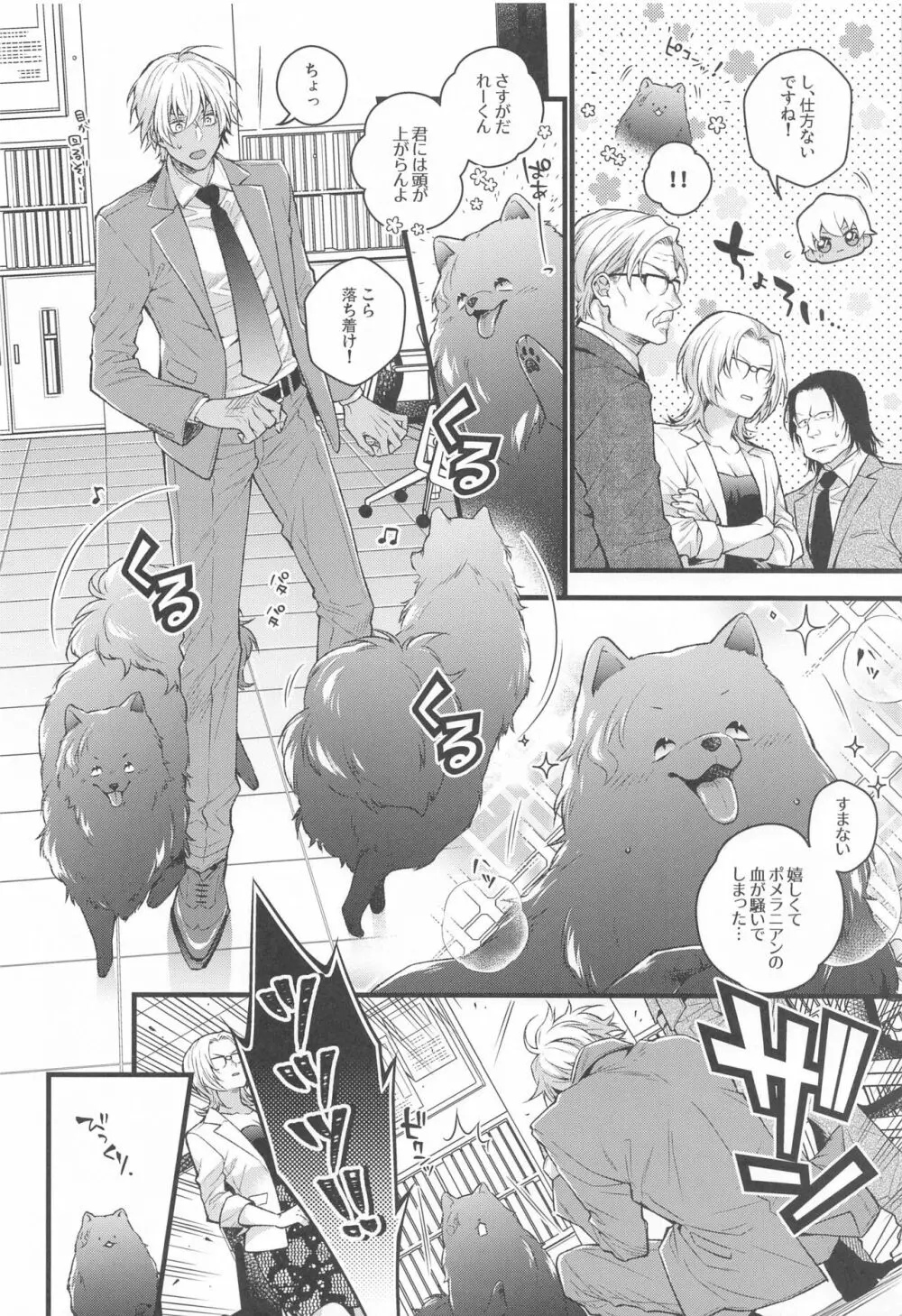 ポメシュは褒められたい! Page.7