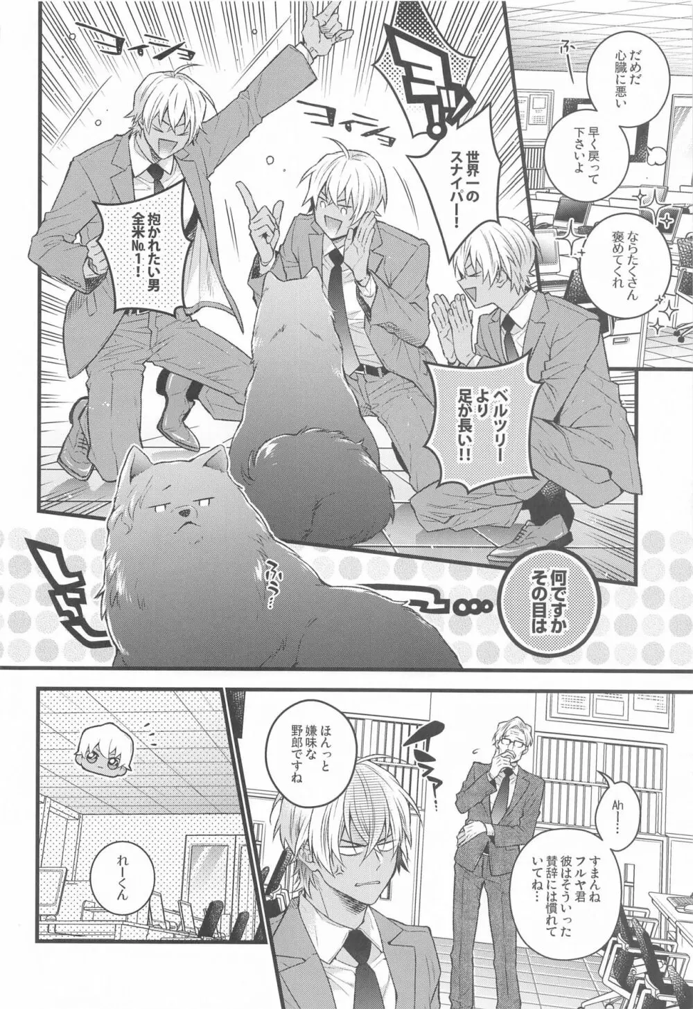 ポメシュは褒められたい! Page.9