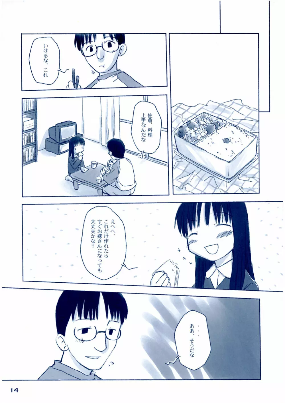 しゅくだいがおわらない Page.13