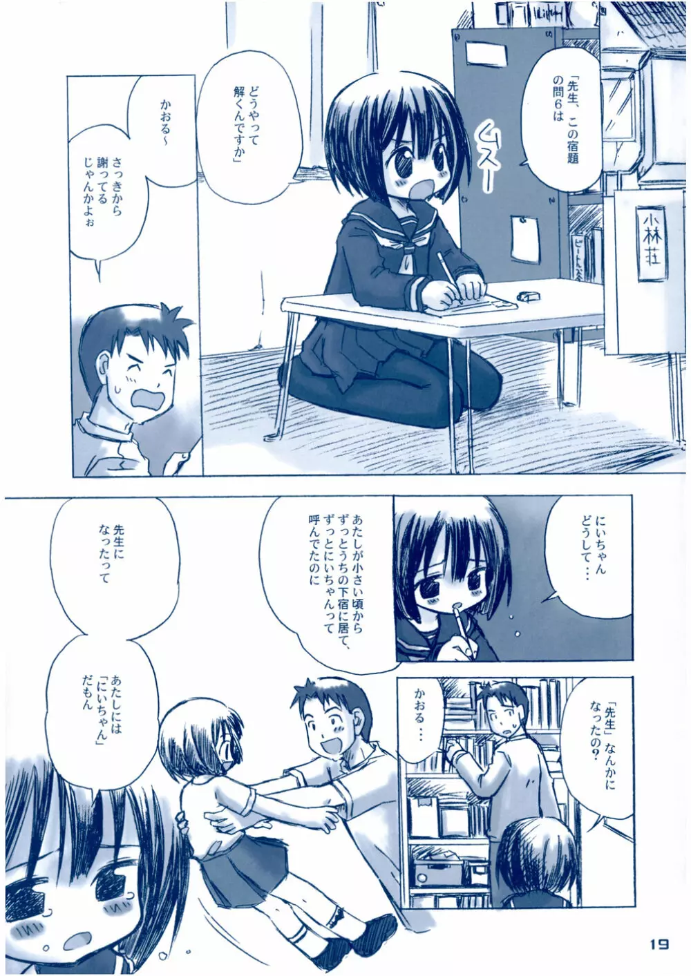 しゅくだいがおわらない Page.18