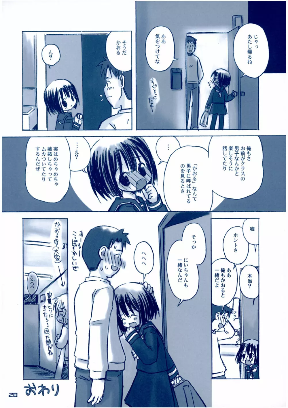 しゅくだいがおわらない Page.27