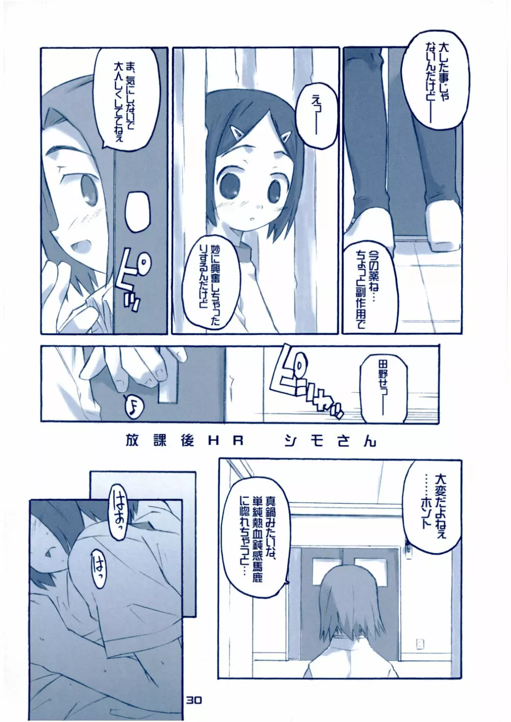 しゅくだいがおわらない Page.29