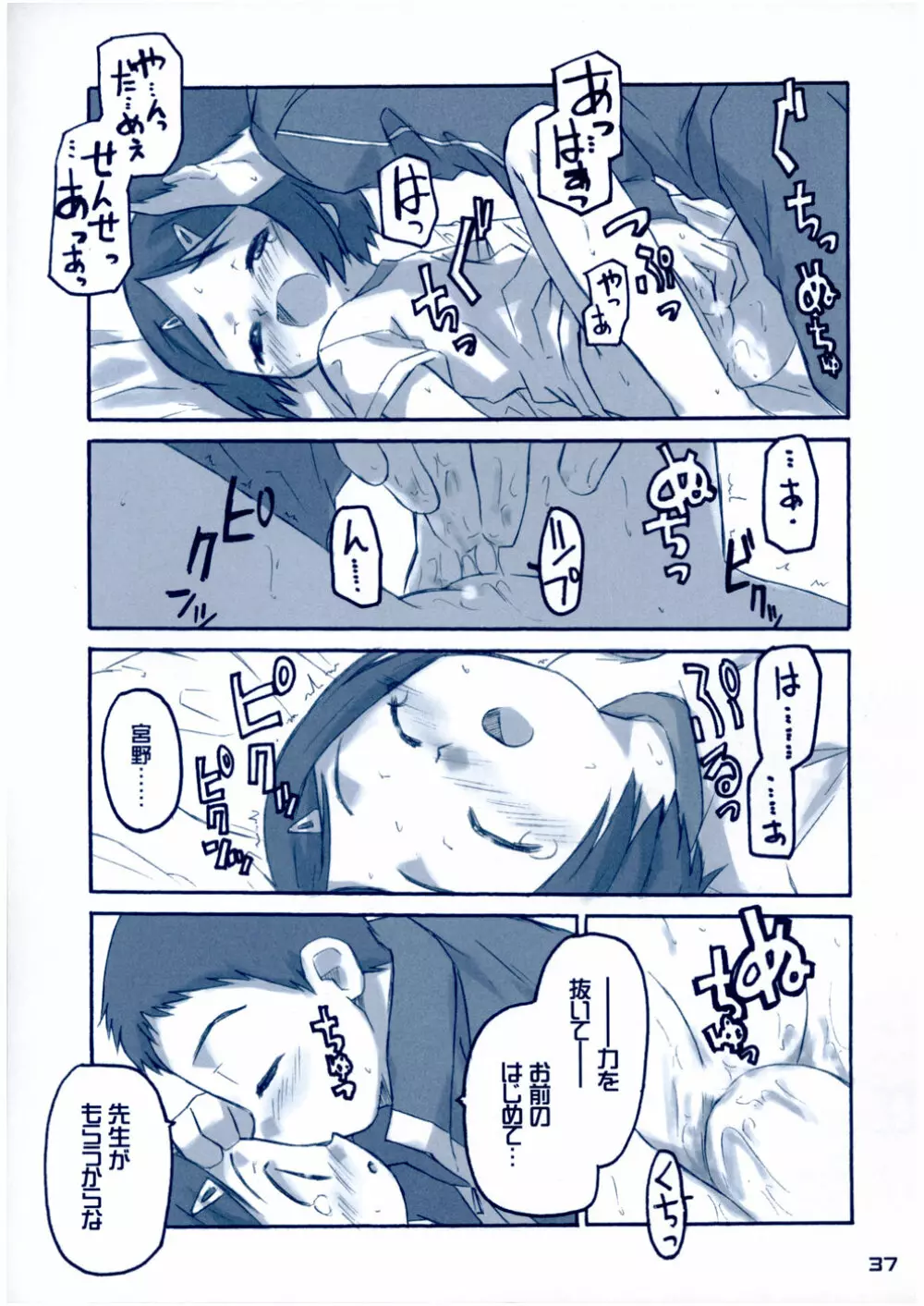 しゅくだいがおわらない Page.36