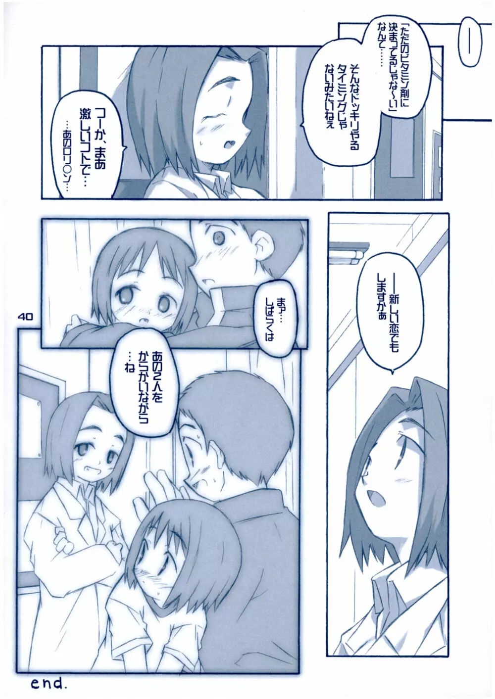 しゅくだいがおわらない Page.39