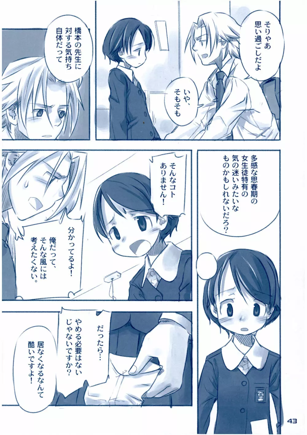 しゅくだいがおわらない Page.42