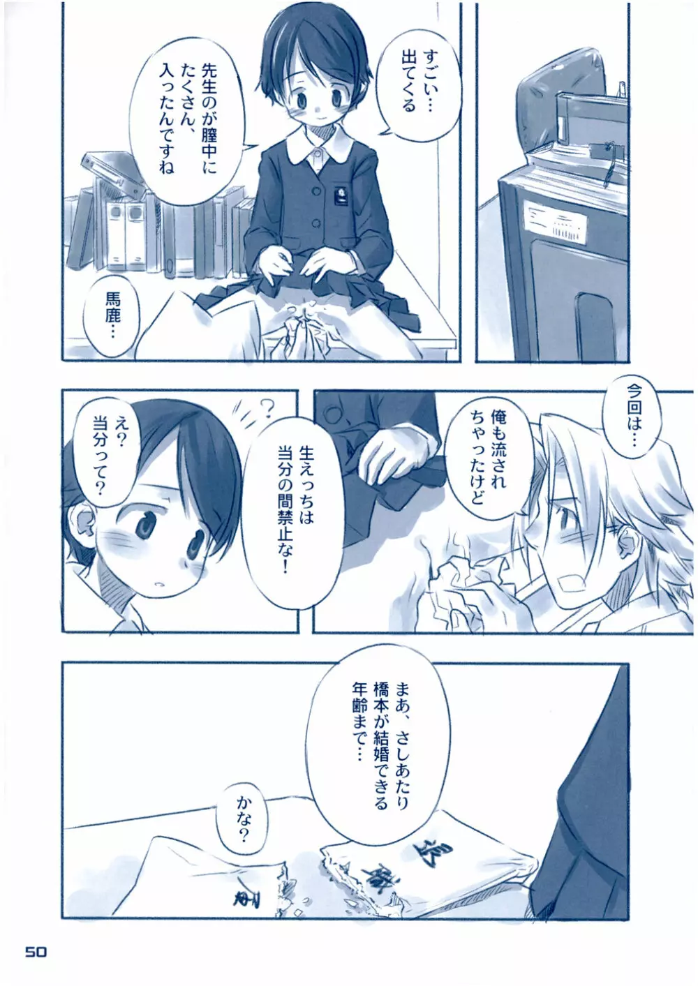 しゅくだいがおわらない Page.49