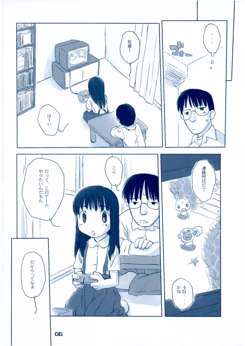 しゅくだいがおわらない Page.5