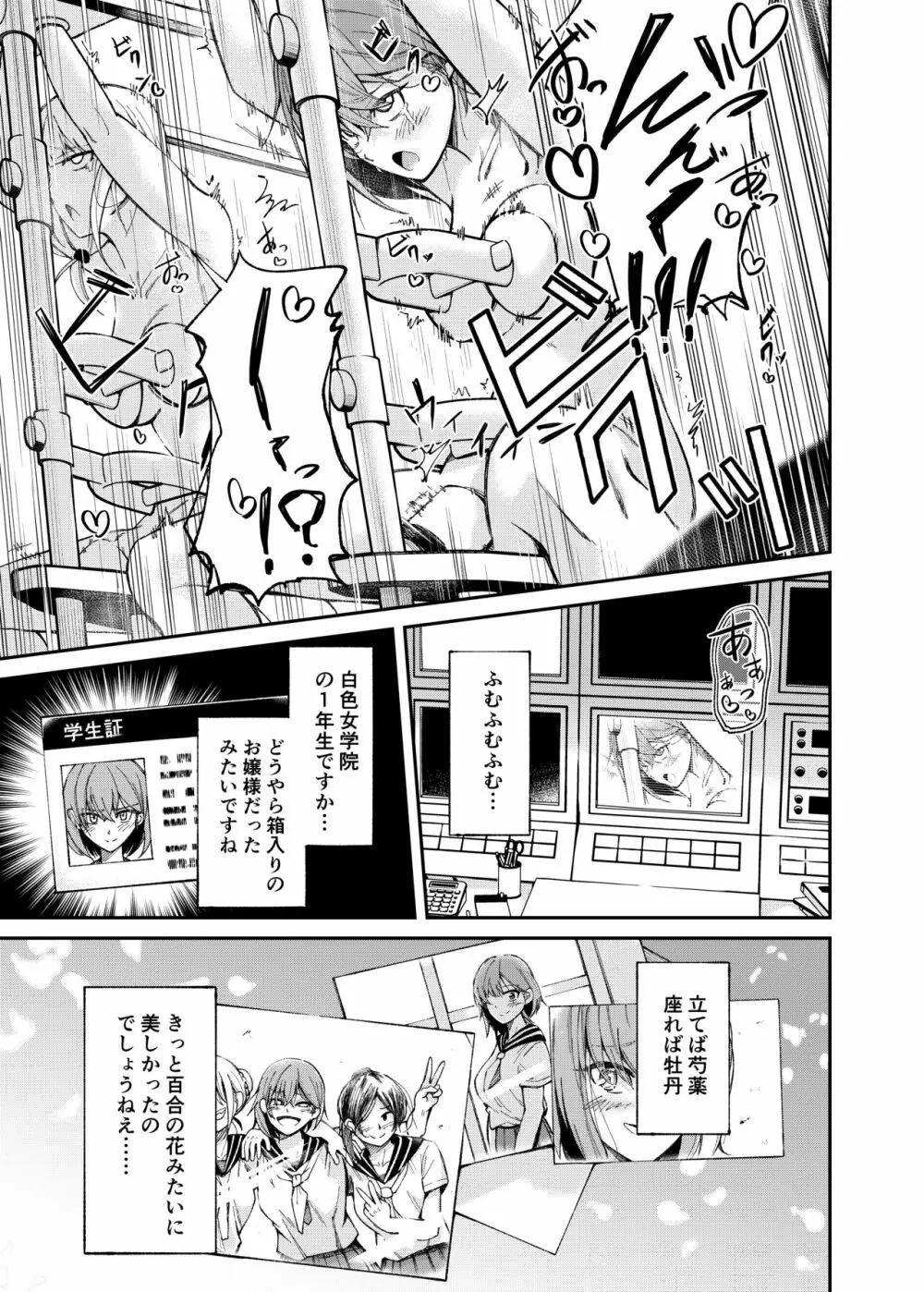 人権破壊工場～快楽受動体ライン～ Page.13