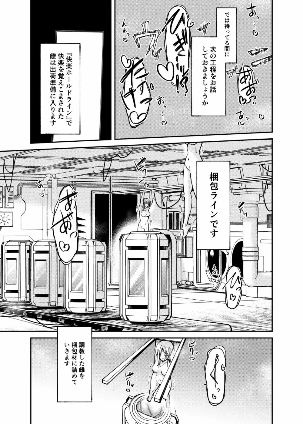 人権破壊工場～快楽受動体ライン～ Page.15