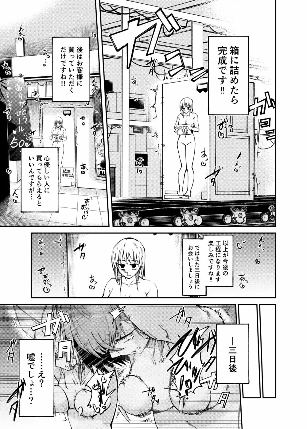 人権破壊工場～快楽受動体ライン～ Page.17