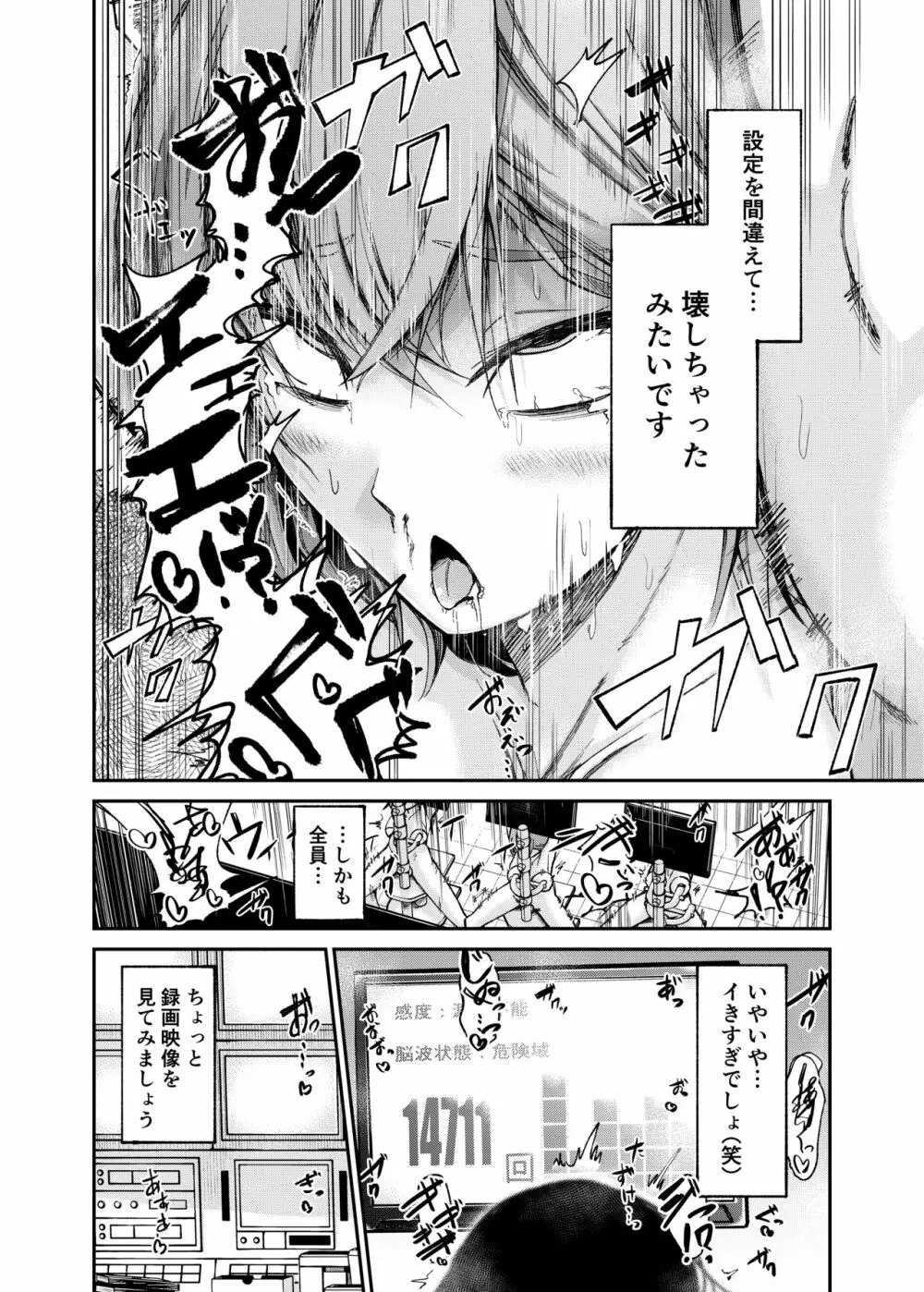 人権破壊工場～快楽受動体ライン～ Page.18