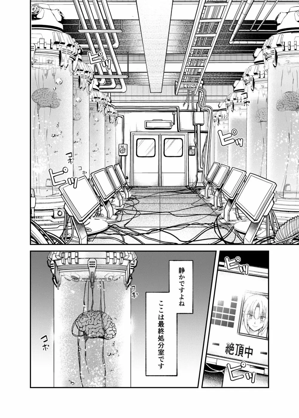 人権破壊工場～快楽受動体ライン～ Page.21