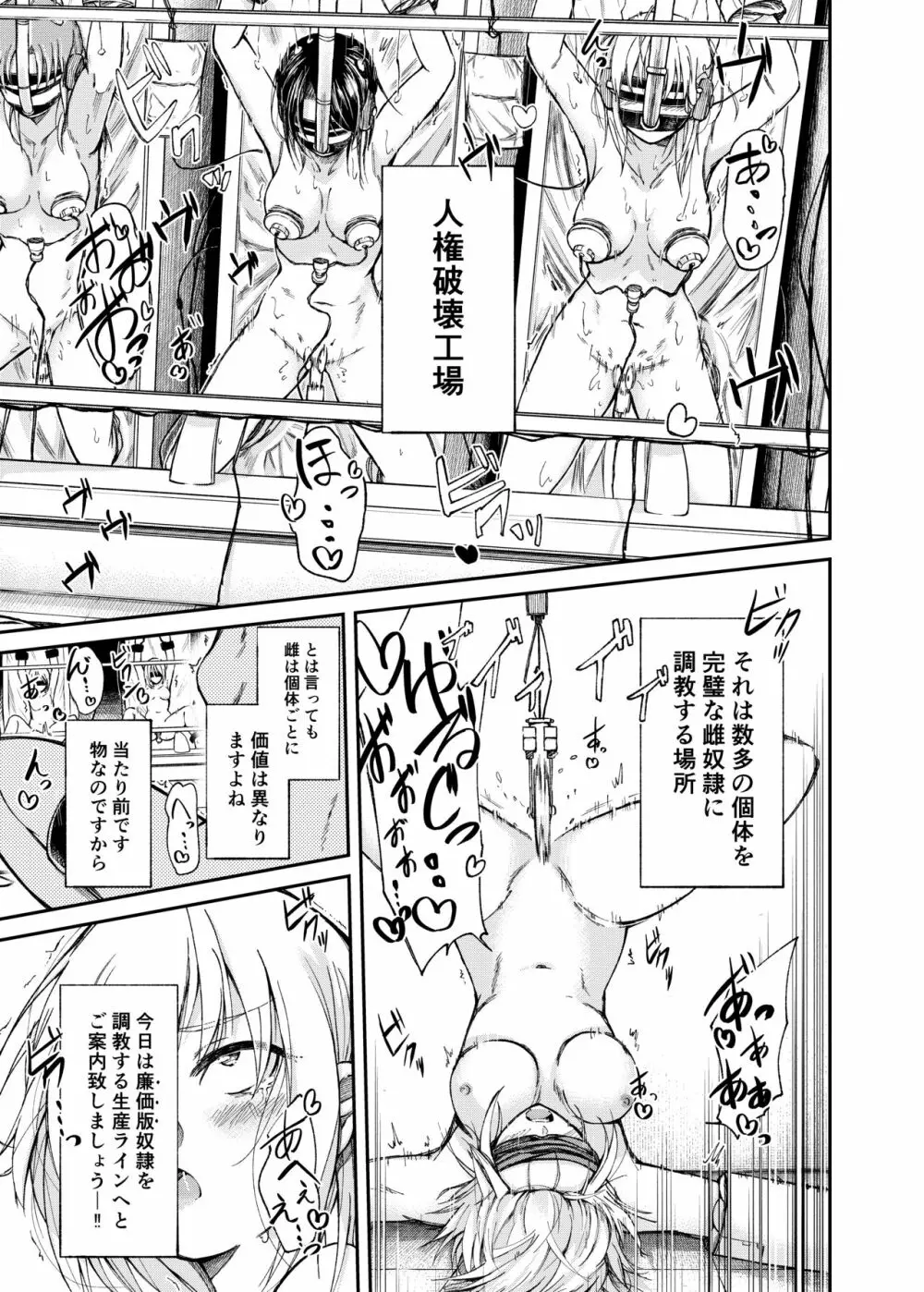 人権破壊工場～快楽受動体ライン～ Page.3