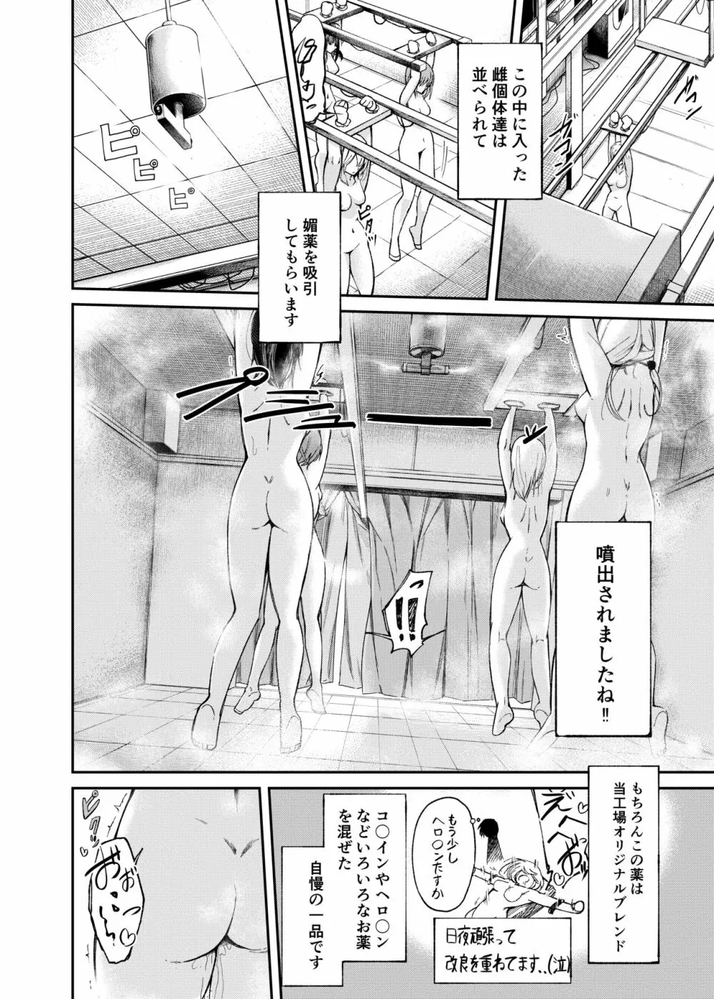 人権破壊工場～快楽受動体ライン～ Page.6