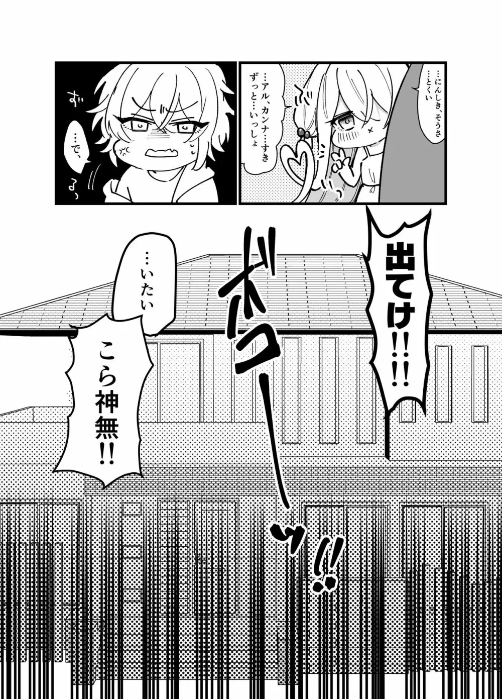 平凡JKちゃんがロリ宇宙人ちゃんに身体調査されちゃう話 Page.28