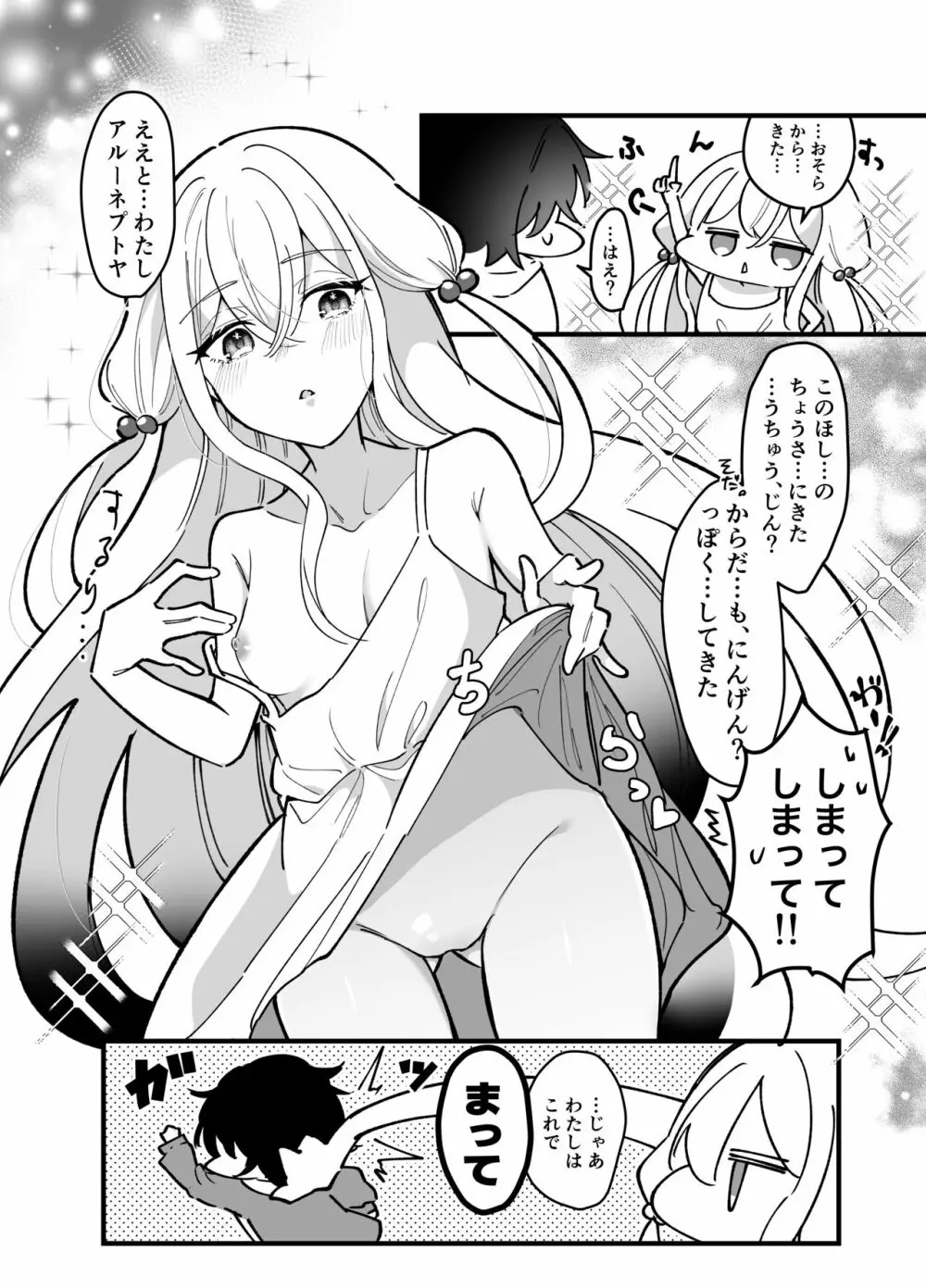 平凡JKちゃんがロリ宇宙人ちゃんに身体調査されちゃう話 Page.6