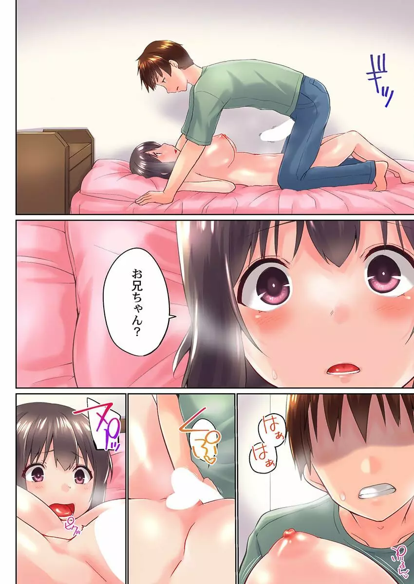 実は今入ってます…。お風呂でお兄ちゃんの硬いアレが…っ 37 Page.20