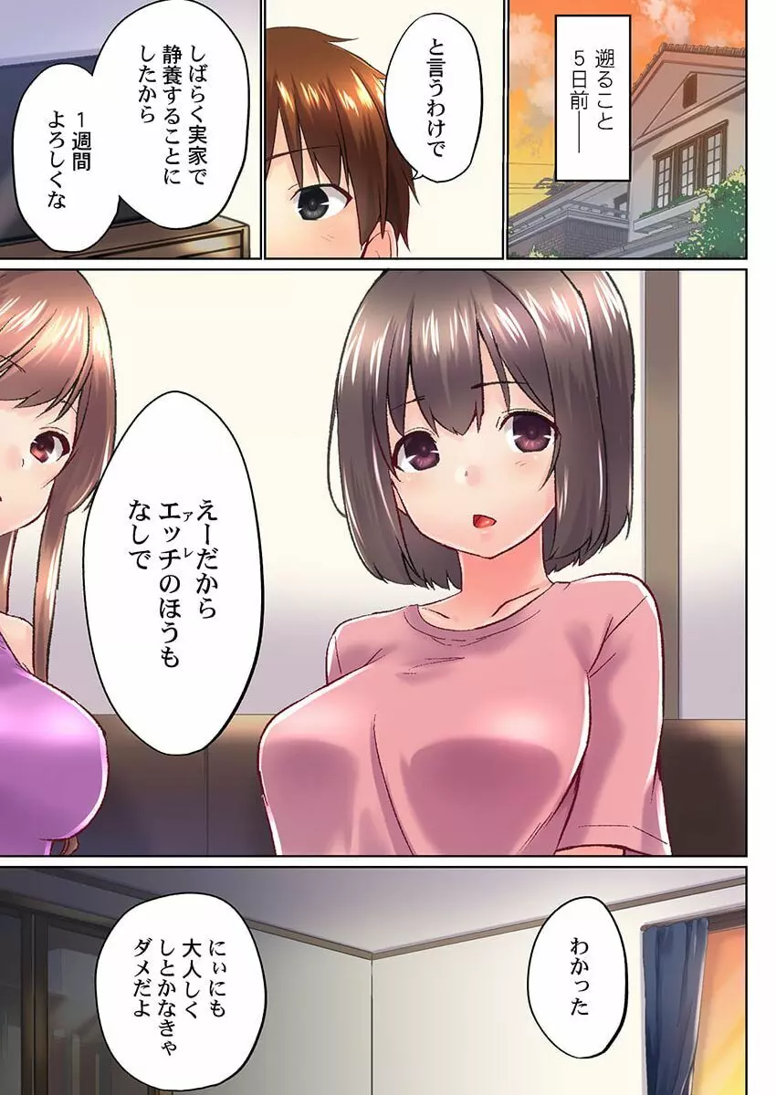 実は今入ってます…。お風呂でお兄ちゃんの硬いアレが…っ 37 Page.3