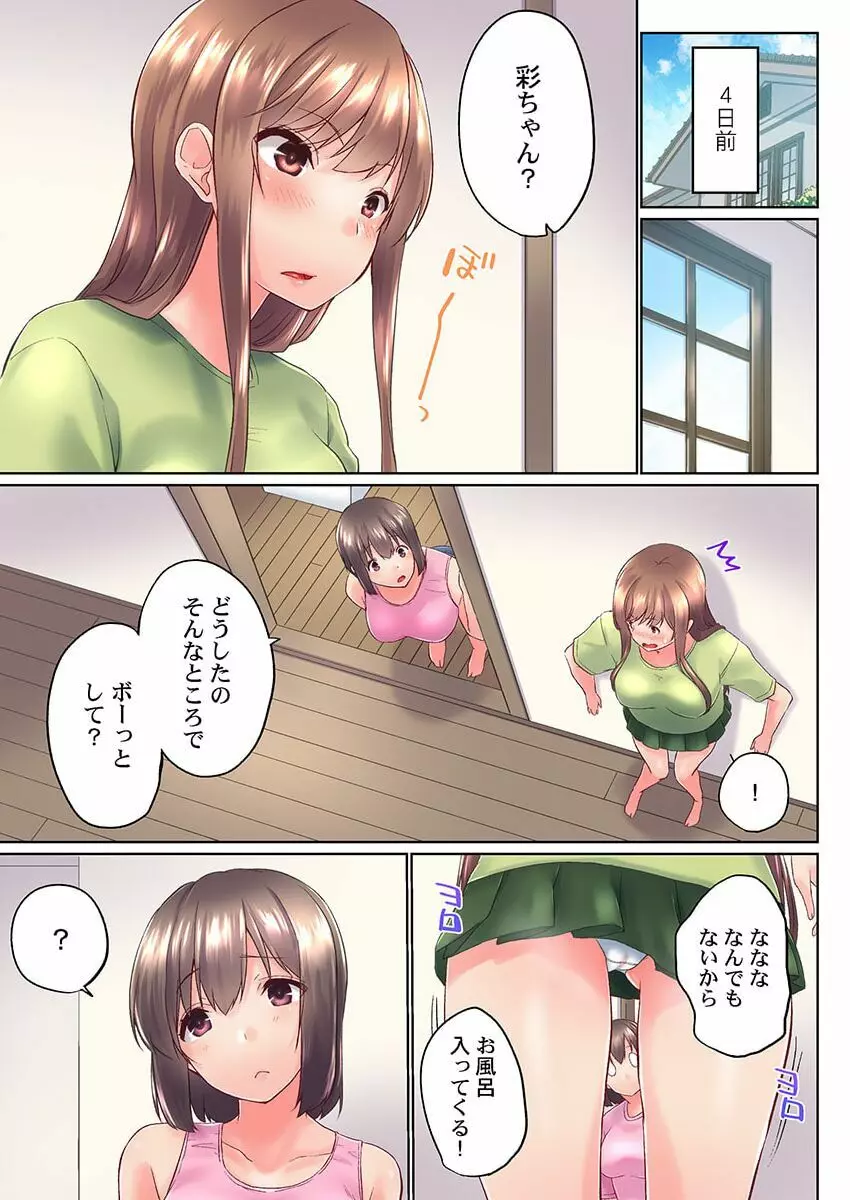 実は今入ってます…。お風呂でお兄ちゃんの硬いアレが…っ 37 Page.5