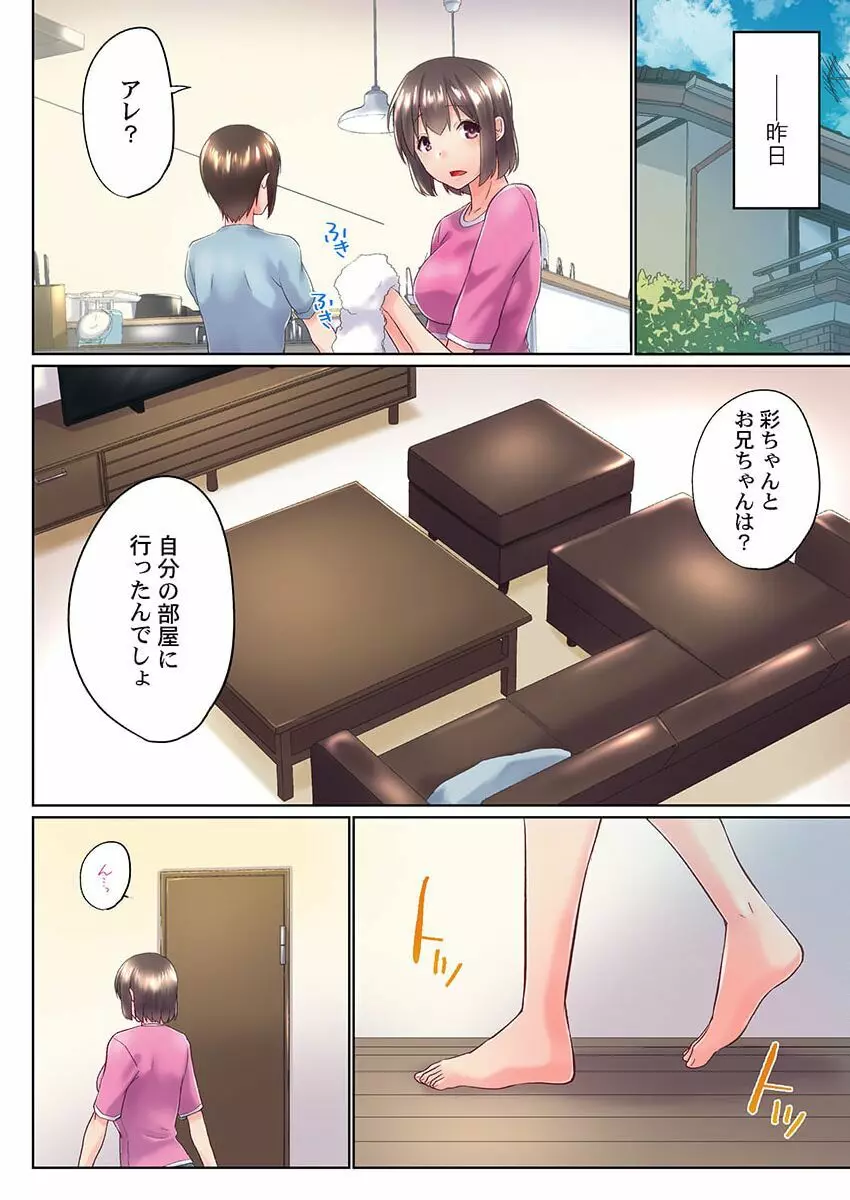 実は今入ってます…。お風呂でお兄ちゃんの硬いアレが…っ 37 Page.8