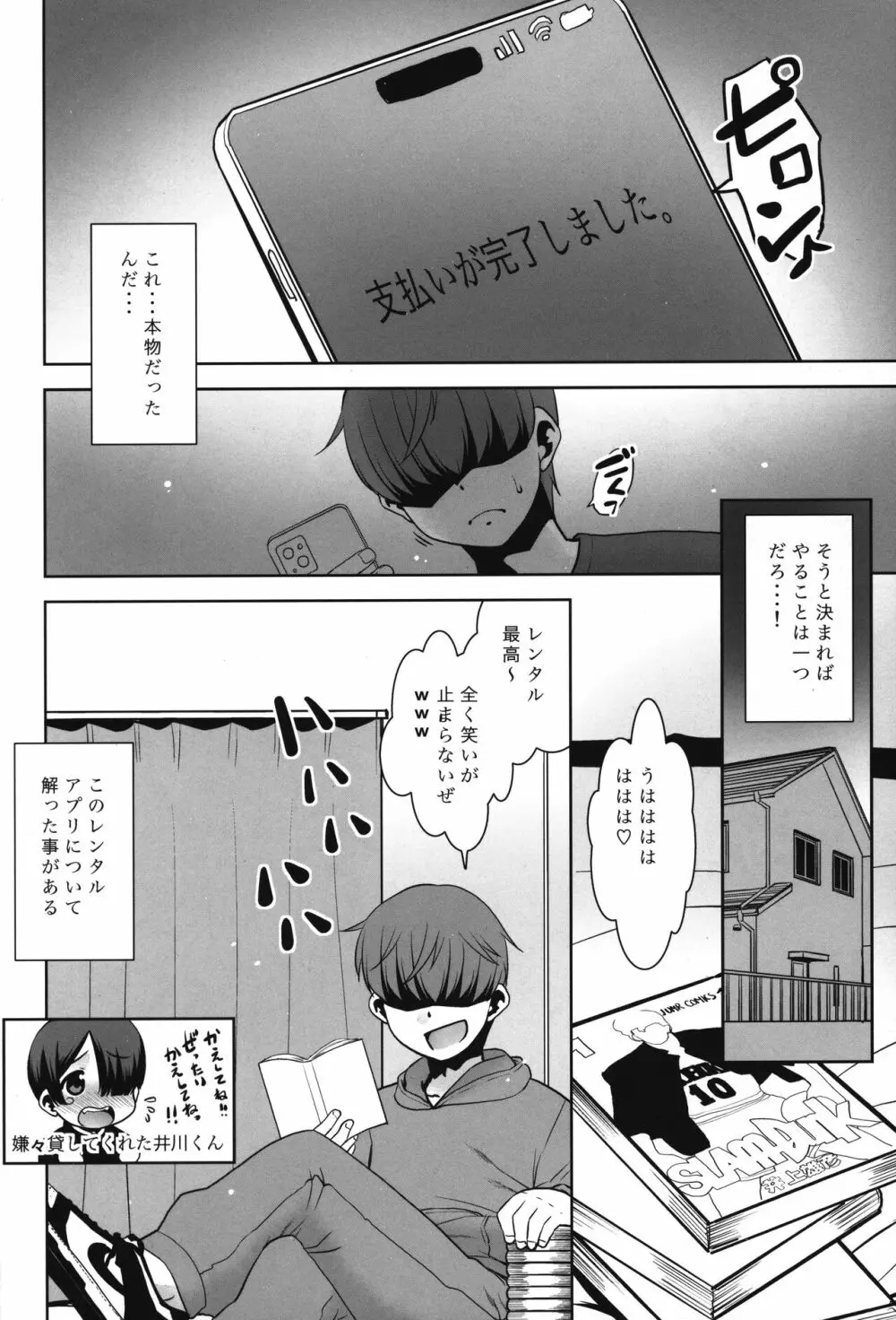 なんでも貸しますレンタルアプリ。 Page.11