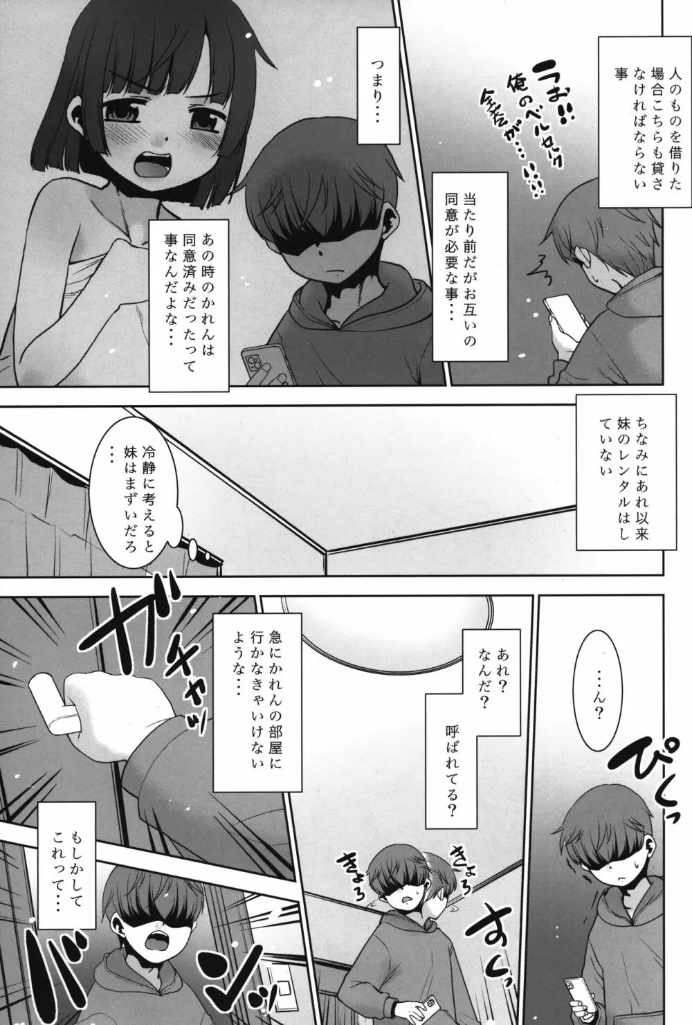 なんでも貸しますレンタルアプリ。 Page.12