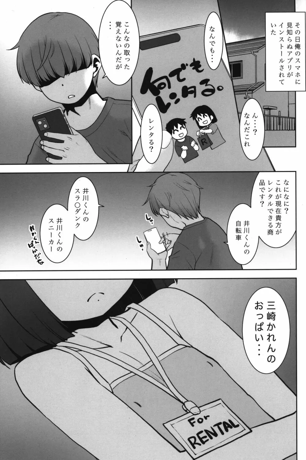 なんでも貸しますレンタルアプリ。 Page.2