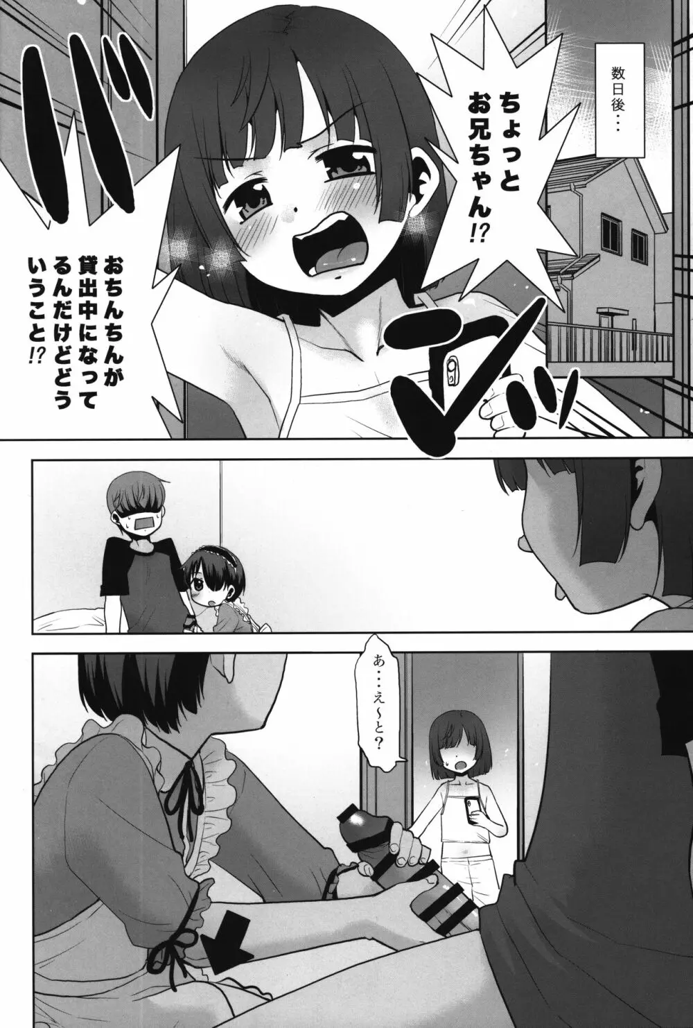 なんでも貸しますレンタルアプリ。 Page.27