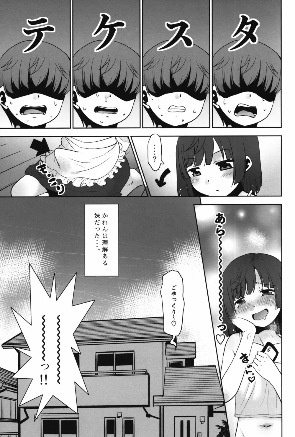 なんでも貸しますレンタルアプリ。 Page.28