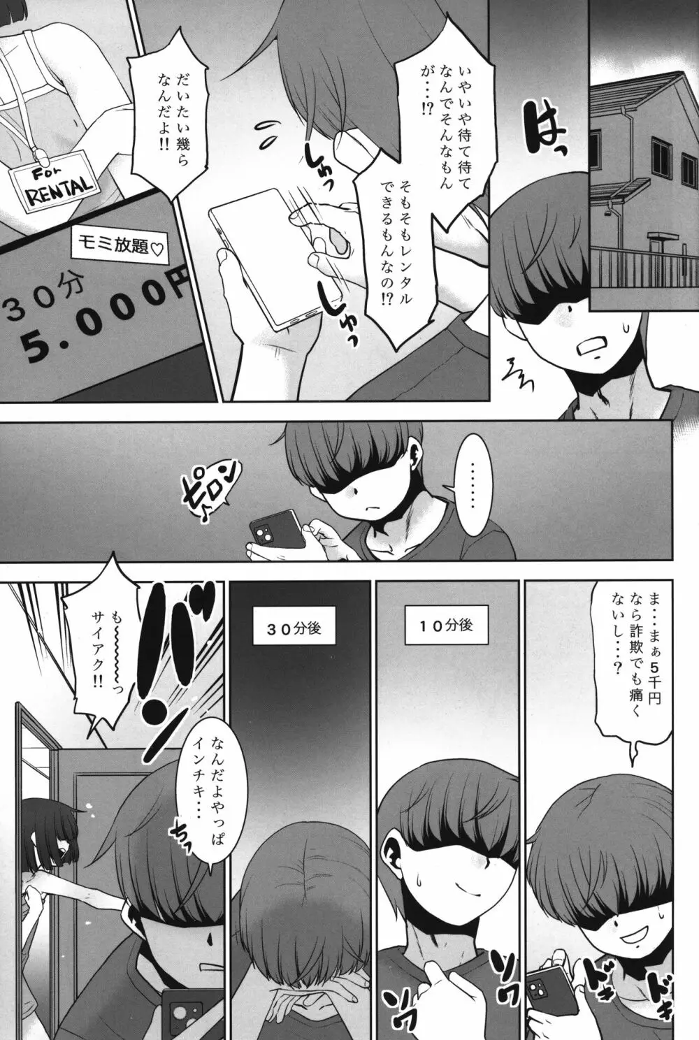 なんでも貸しますレンタルアプリ。 Page.4