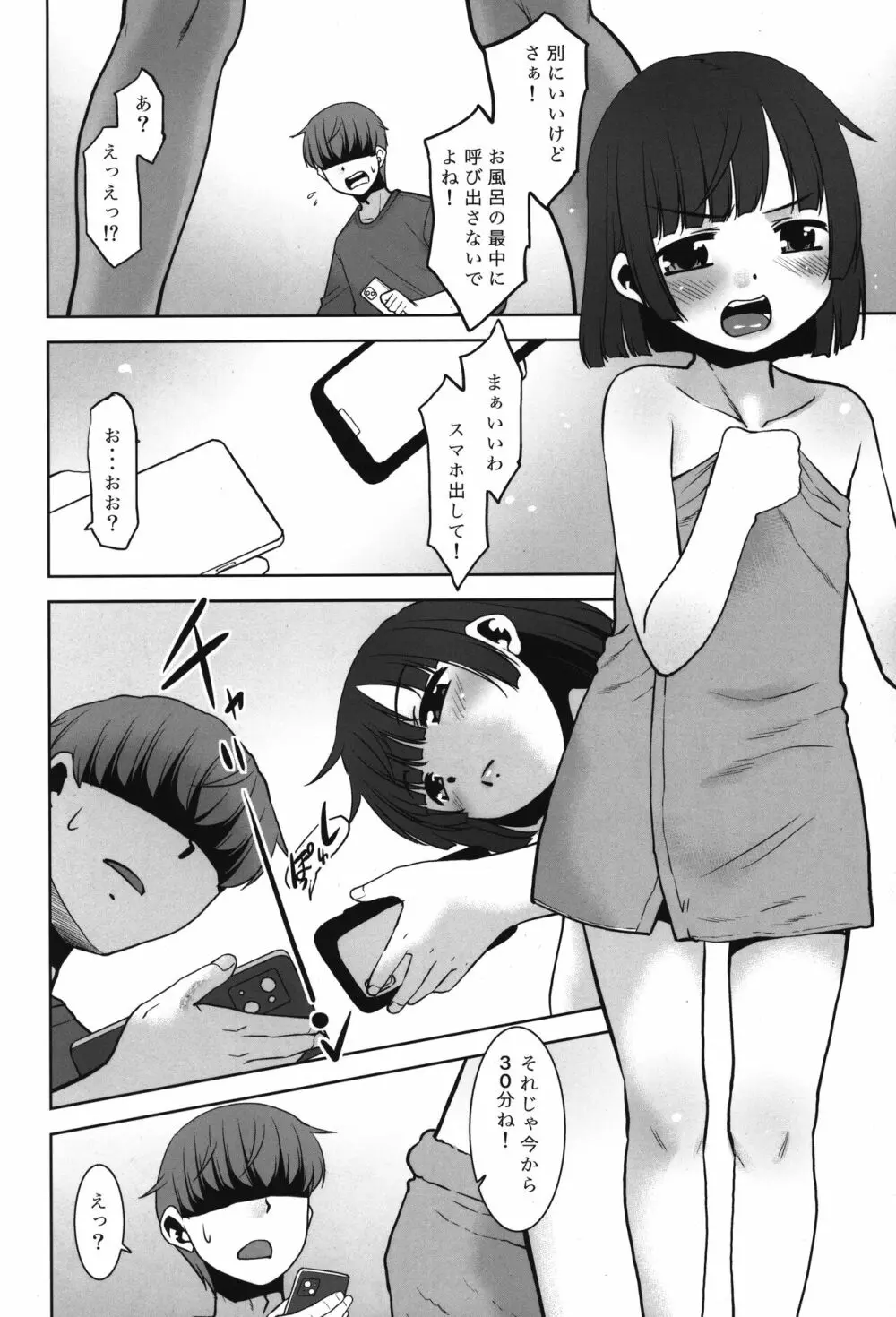 なんでも貸しますレンタルアプリ。 Page.5