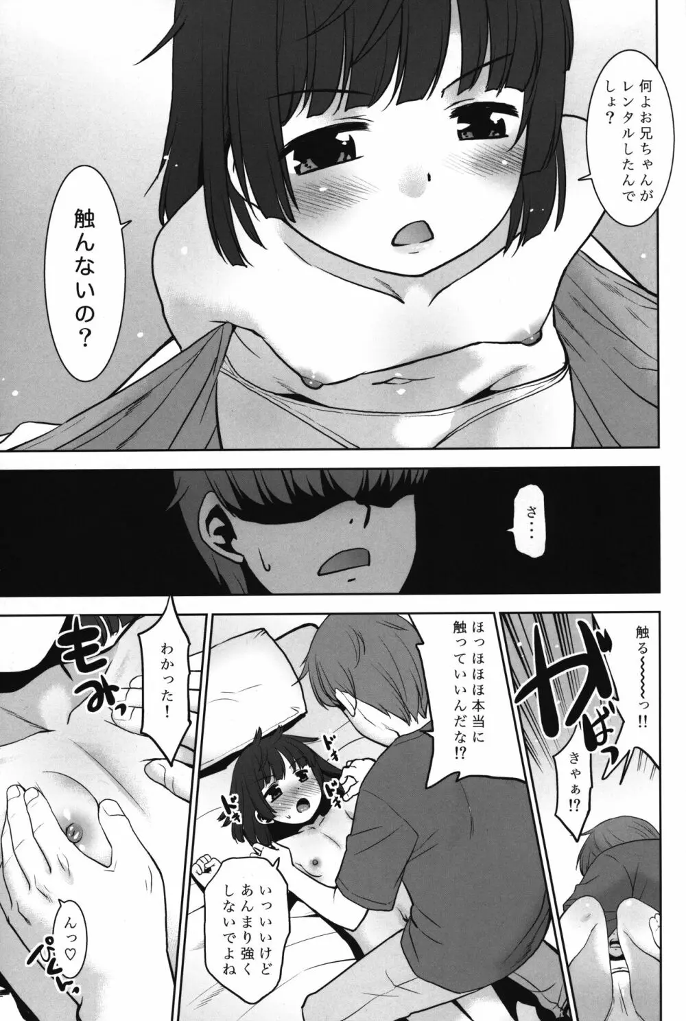 なんでも貸しますレンタルアプリ。 Page.6