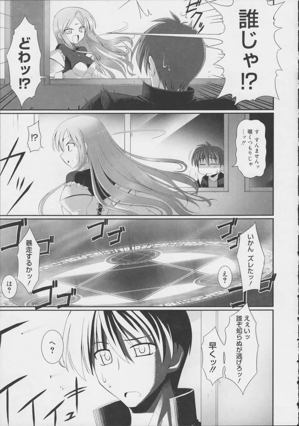 テンタクル・ラバーズ Page.10