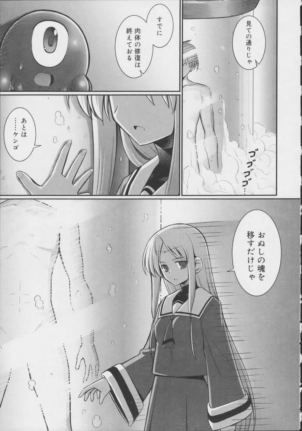 テンタクル・ラバーズ Page.100