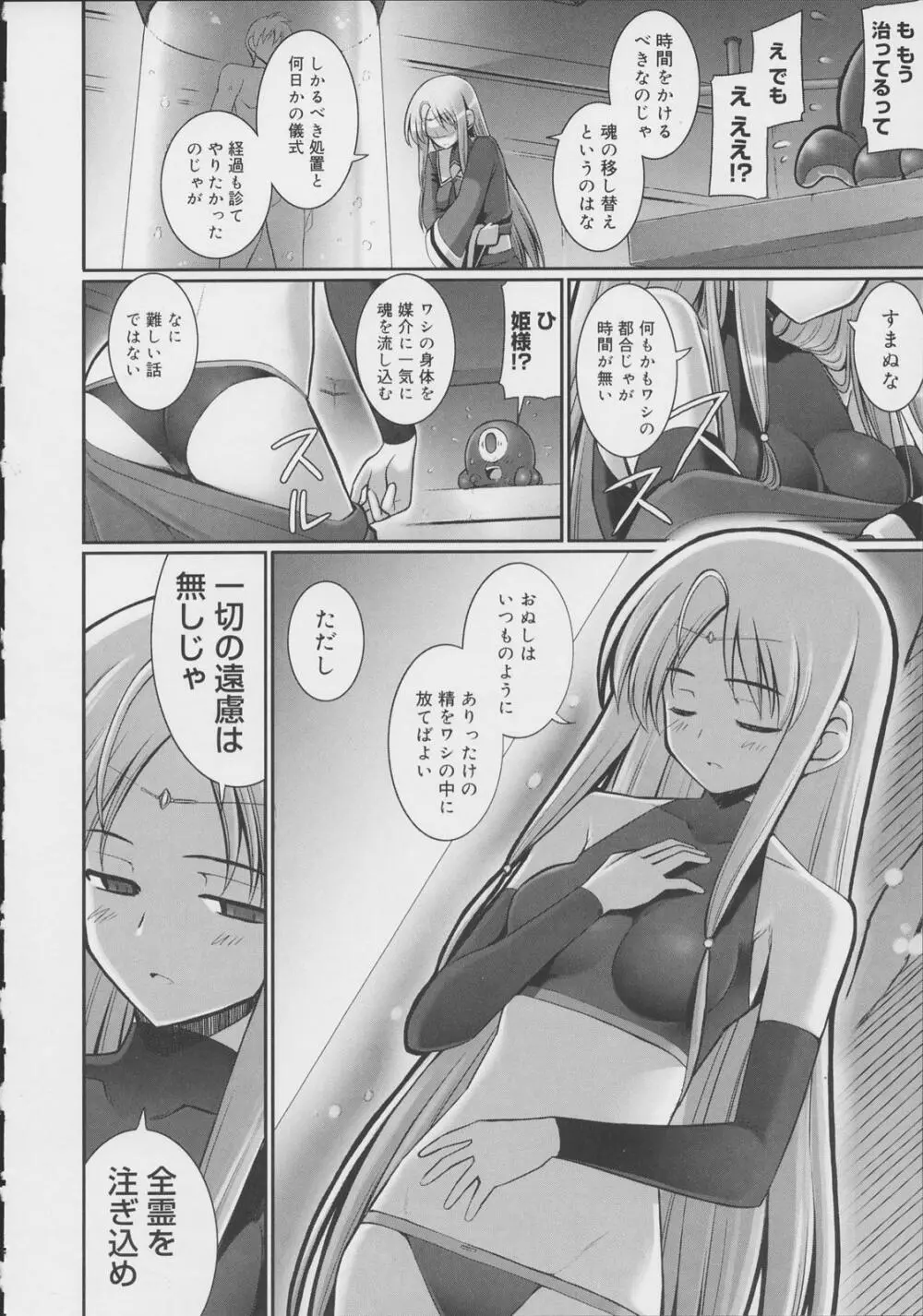 テンタクル・ラバーズ Page.101