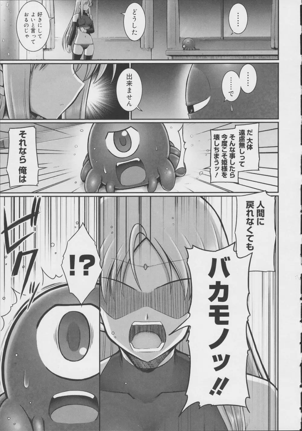 テンタクル・ラバーズ Page.102