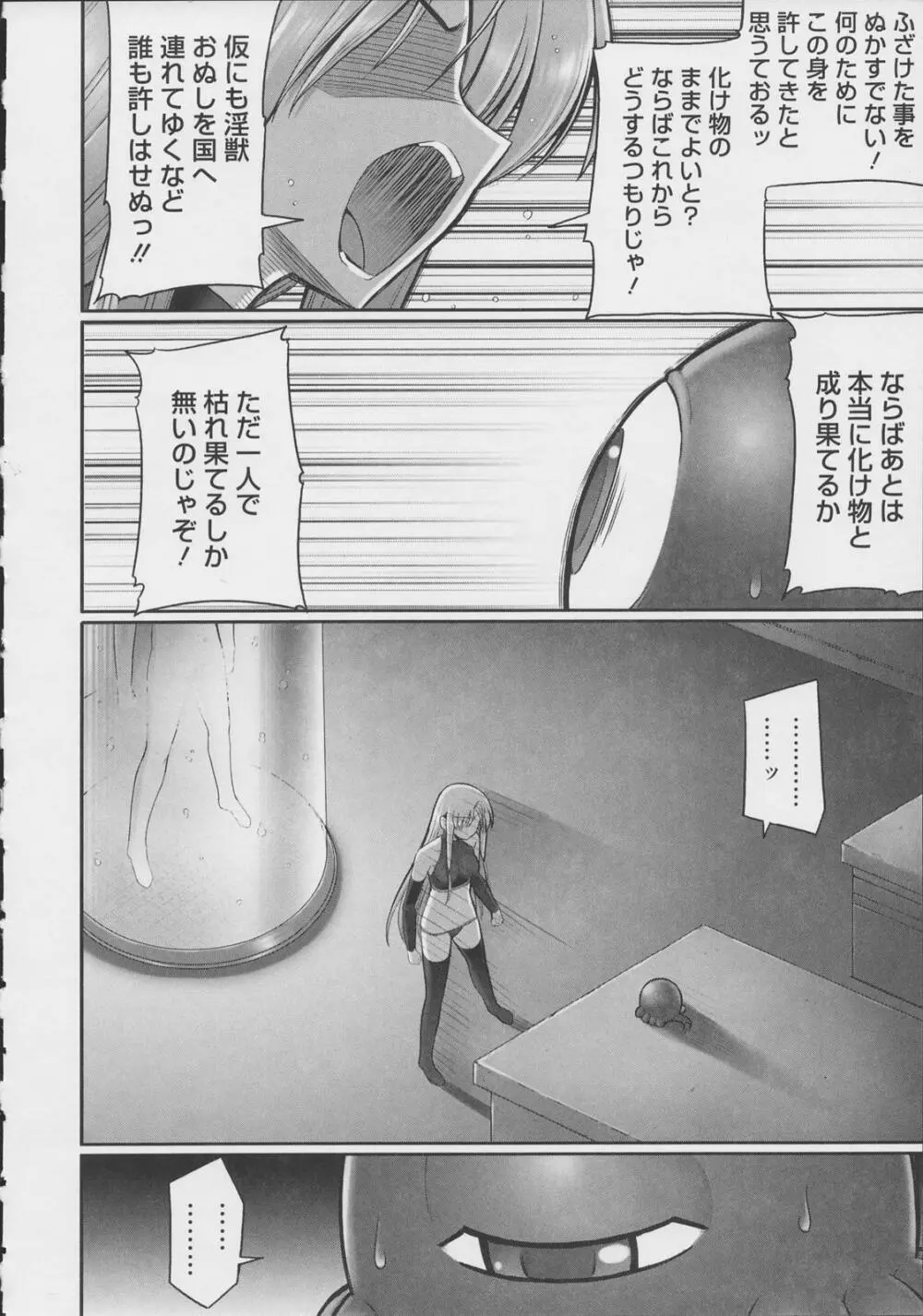 テンタクル・ラバーズ Page.103