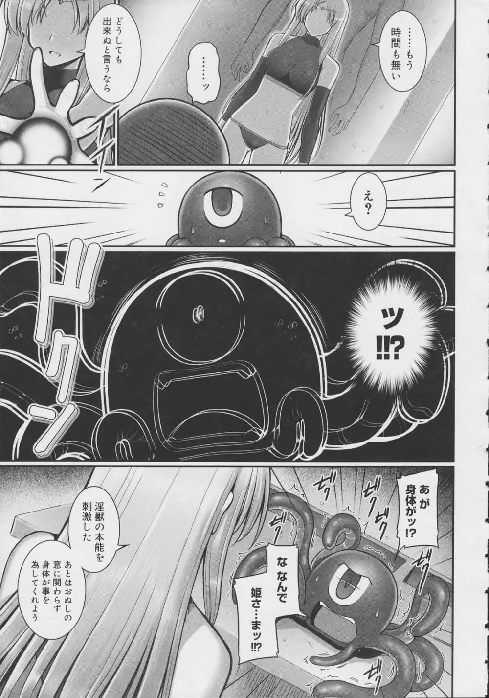 テンタクル・ラバーズ Page.104