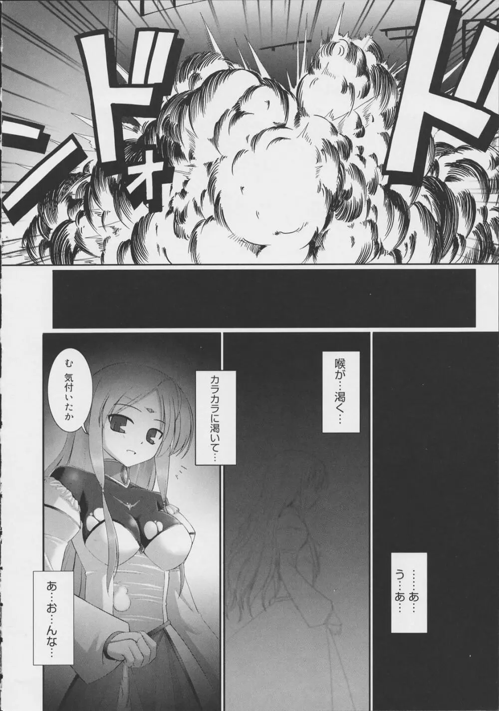 テンタクル・ラバーズ Page.11