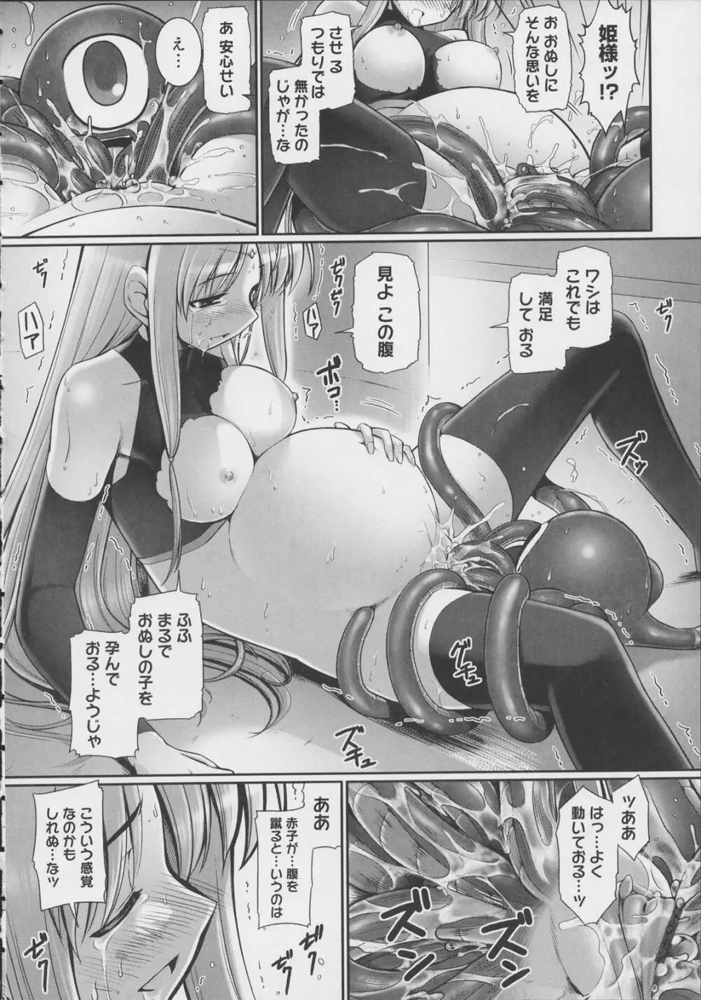 テンタクル・ラバーズ Page.111