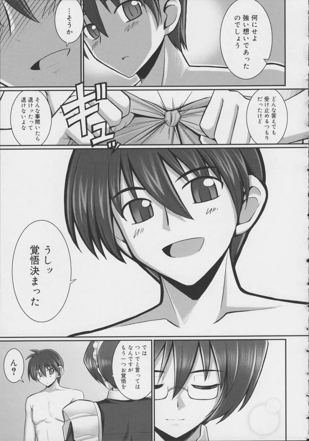 テンタクル・ラバーズ Page.118